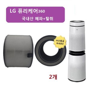 [강추] LG 퓨리2단형 국산 헤파탈취 AS351NNFAA 호환필터 2개