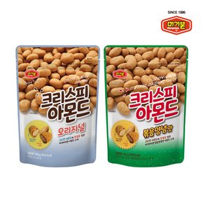 [머거본] 크리스피아몬드오리지널맛 180g 1봉+볶음양념맛 180g 1봉