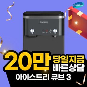 아이스트리 큐브3 얼음 온정수기 6개월 방문관리 WI-15C7500 5년 77900