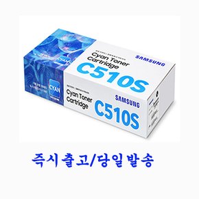 삼성 CLT-C510S 파랑 정품토너 삼성 SL-C563W SL-C563FW