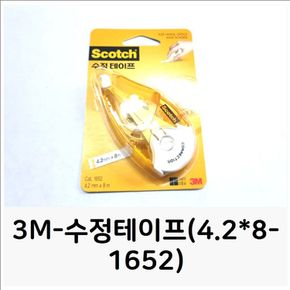 문구용품 3M 수정테이프 4.2x8 1652 수정액 수정테잎 수정펜 사무실비품