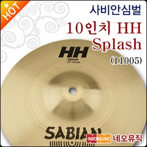 심벌 Sabian Cymbal 10인치 Splash HH (11005)