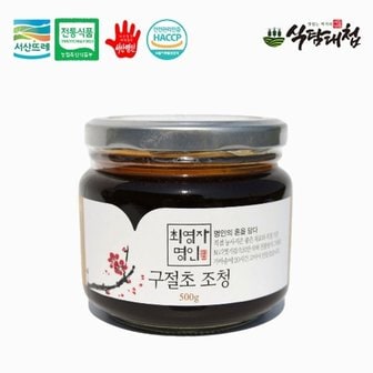  식탐대첩 서산명가 최영자 명인 구절초조청 500g