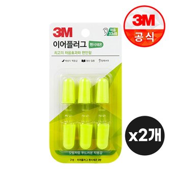 3M 이어플러그 팬시네온 리필 x2개 (차음률 33dB)