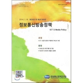 제26권 1호 통권 569 정보통신방송정책