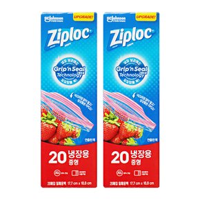 엘지 지퍼락 지퍼백 그립앤실 냉장용 중형 20매 2개
