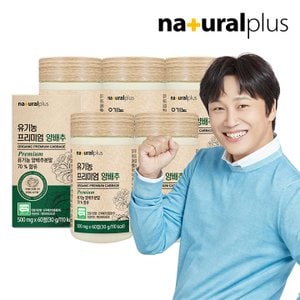 내츄럴플러스 유기농 프리미엄 양배추 60정 5박스 (10개월분) / 국내산 유기가공식품 인증