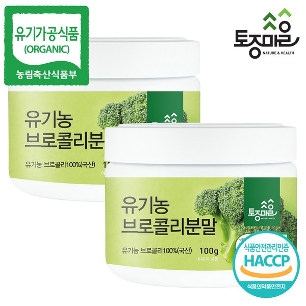 HACCP인증 유기농 브로콜리분말 100g X 2개