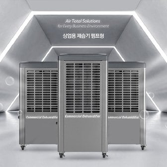 화레이 아쎈 산업용 국산 물통형 85L 제습기 AT-90B