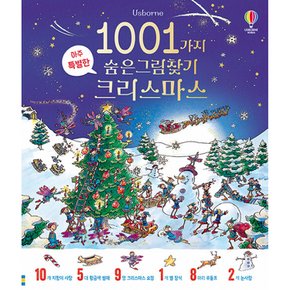 (알렉스 프리스) 1001가지 숨은그림찾기 크리스마스 + (김원훈그림) 따끈따끈 붕어빵 대결 (전2권)