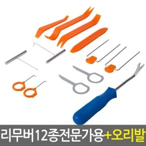 차량용 리무버 12종 전문가용+고강도 오리발 세트/자동차공구 내외장재 단추핀 탈거 분해 매립 튜닝 헤라