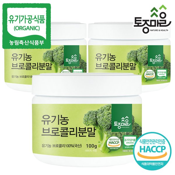 HACCP인증 유기농 브로콜리분말 100g X 3개