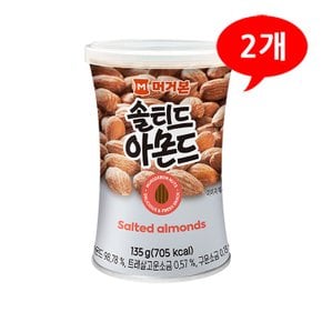 (7205300) 솔티드 아몬드 135gx2개