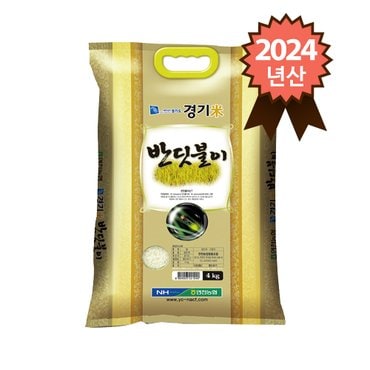 참쌀닷컴 2024년 햅쌀 연천농협 특등급 대안미 4kg