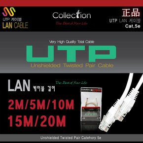 고급형 CAT5e UTP 랜케이블 5M