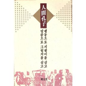 인간공자