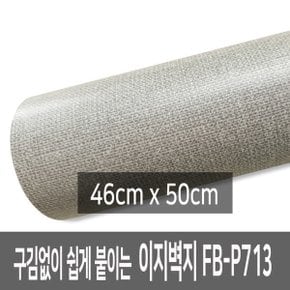 이지벽지 초간단접착식 셀프도배지 FB-P713 46cmX50cm