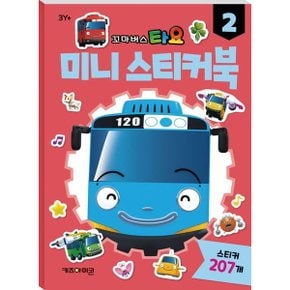타요 미니스티커북 2스티커북