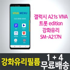 갤럭시 A21s 비바 트롯 에디션 강화유리필름 / 1+4 무료배송 / Galaxy A21s viva trot edition 보호필름 / 방탄유리 / SM-A217N / 삼성 / Samsung / 스마트폰 / 핸드폰 / 휴대폰 / 스크린 / 액정화면보호 / 9H / 2.5D 투명