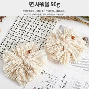 부드러운 아기샤워볼 키즈 어린이 유아 면 샤워볼 50g (S10149097)