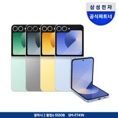 [즉시할인+카드할인]갤럭시 Z플립6 512GB 자급제폰_당일수령택배