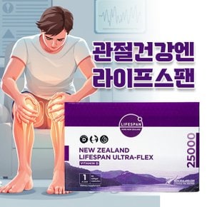 울트라플렉스 비타민D 25000 90정 뼈건강 뉴질랜드