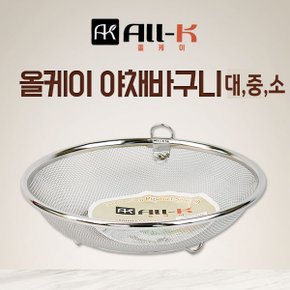 올케이 스텐 야채 바구니 타공채반  건지기