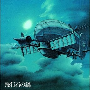 [LP]Hikouseki No Nazo Castle In The Sky - O.S.T. (Joe Hisaishi) (일본 레코드 스토어 데이 한정반) [Lp] / 천공의 성 라퓨타 - O.S.T. (히사이시 조) (일본 레코드 스토어 데