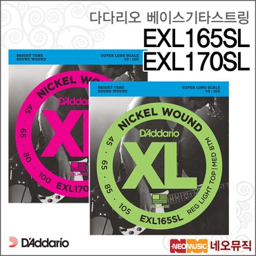 다다리오 베이스스트링 DADDARIO EXL165SL / EXL170SL