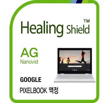 Healing Shield [힐링쉴드]구글 픽셀북 AG Nanovid 저반사 지문방지 액정보호필름 1매(HS1768544)