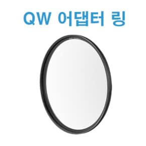 비웨이필터 B.way Filters QW 어댑터 링