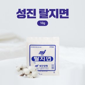 성진 탈지면 10g 순면소독솜 상처소독 순면탈지면