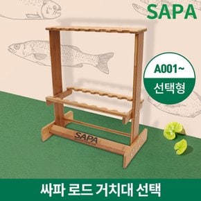 싸파 로드 거치대 선택 낚시대 진열대 보관대