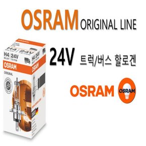 24V 트럭/버스 전조등/안개등 H1 H3 H4 H7 브레이크등
