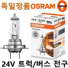 24V 트럭/버스 전조등/안개등 H1 H3 H4 H7 브레이크등