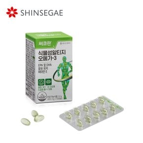 써큐란 식물성 알티지오메가-3 60캡슐