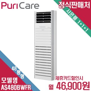 LG퓨리케어 대형공기청정기 AS480BWFR 월59900원 3년약정