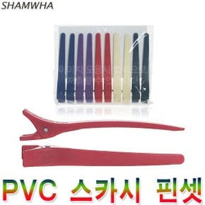 SH PVC 스카시 헤어 핀셋 10p 머리집게 헤어핀 머리핀 염색약 파마핀 양은핀셋 양철핀셋 스트레