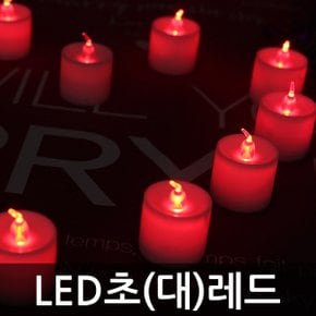 LED초(대)레드 LED 초 대 레드 촛불 캔들 양초 용품 티라이트 이벤트