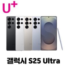 삼성 [LGU+번호이동] S25울트라 256G 공시지원 현금완납폰