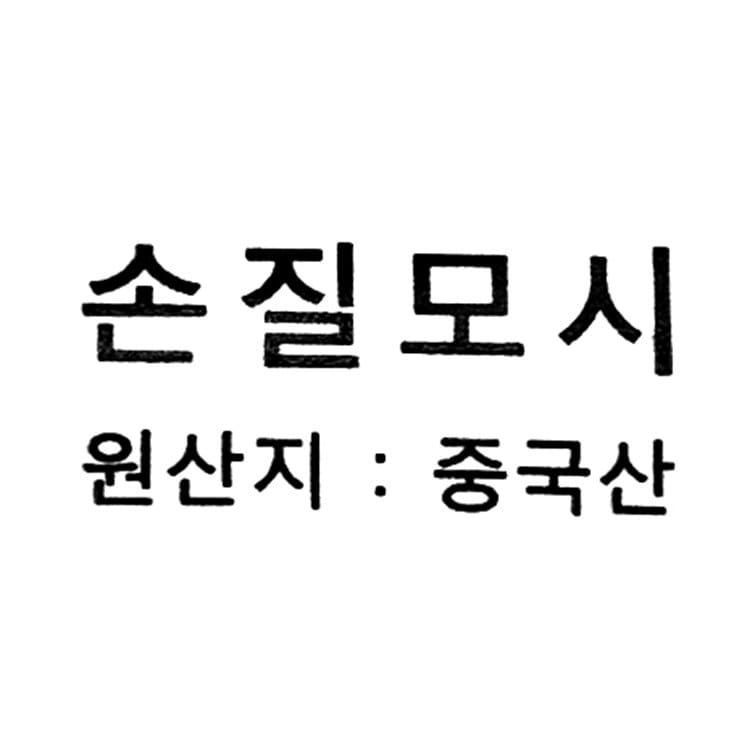 품질표시이미지1