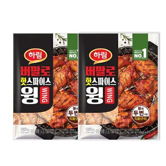 하림 버팔로핫스파이스윙 1kg 2봉_P316017911