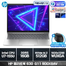 엘리트북 630 G11 900X8AV U7-155U (16GB/ 512GB/ Win11Pro) (기본제품)