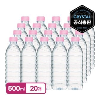  크리스탈 생수 무라벨 500ml x 20병 먹는샘물_20개입x1팩