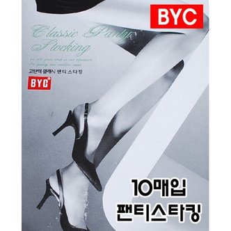 BYC 고탄력 클래식 팬티스타킹 10매1세트