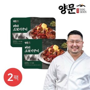 [남영동양문] 버터 소갈비 600g 2팩