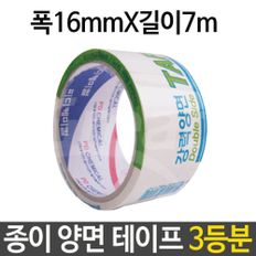 피디 양면테이프 3등분 폭16mmX7m길이