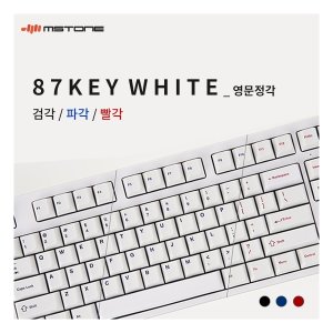 엠지솔루션 (mStone) Iceberg 87Key PBT 승화 영문 키캡 (파각)