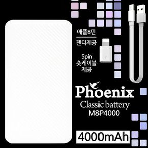 피닉스 보조배터리 4000mAh (5핀케이블+8핀젠더포함)