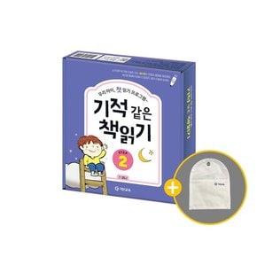 [세이펜 음원지원 최신간] 기적 같은 책읽기 Step 2